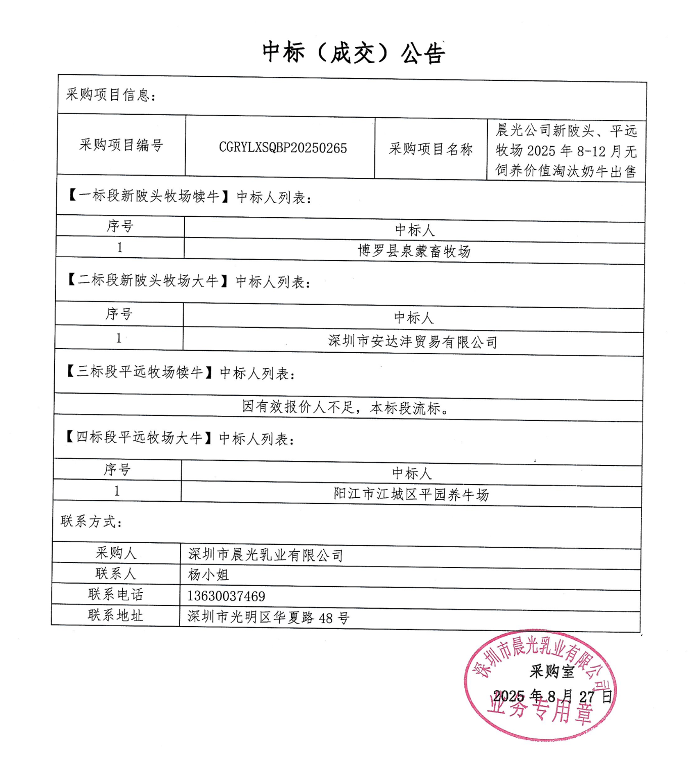 淘汰牛成交公告.png